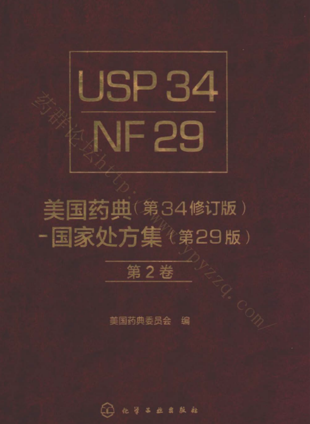 美国药典2013(USP34-NF29) 中文